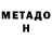 Метадон methadone Dr.E! Music